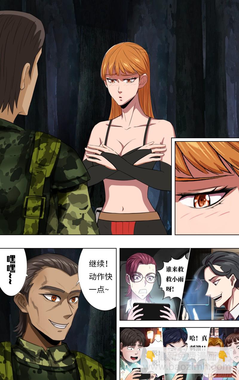🍸怪物领域 第242话（一招制敌） 第2页