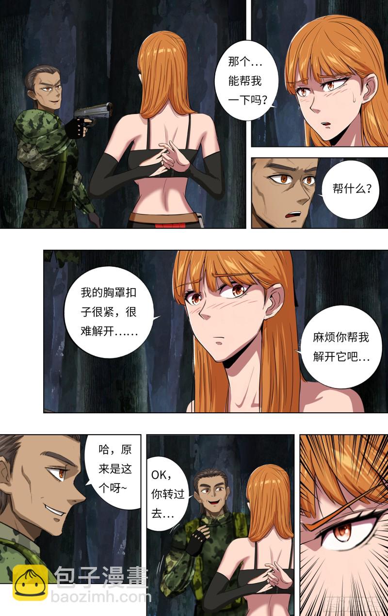 🍸怪物领域 第242话（一招制敌） 第3页