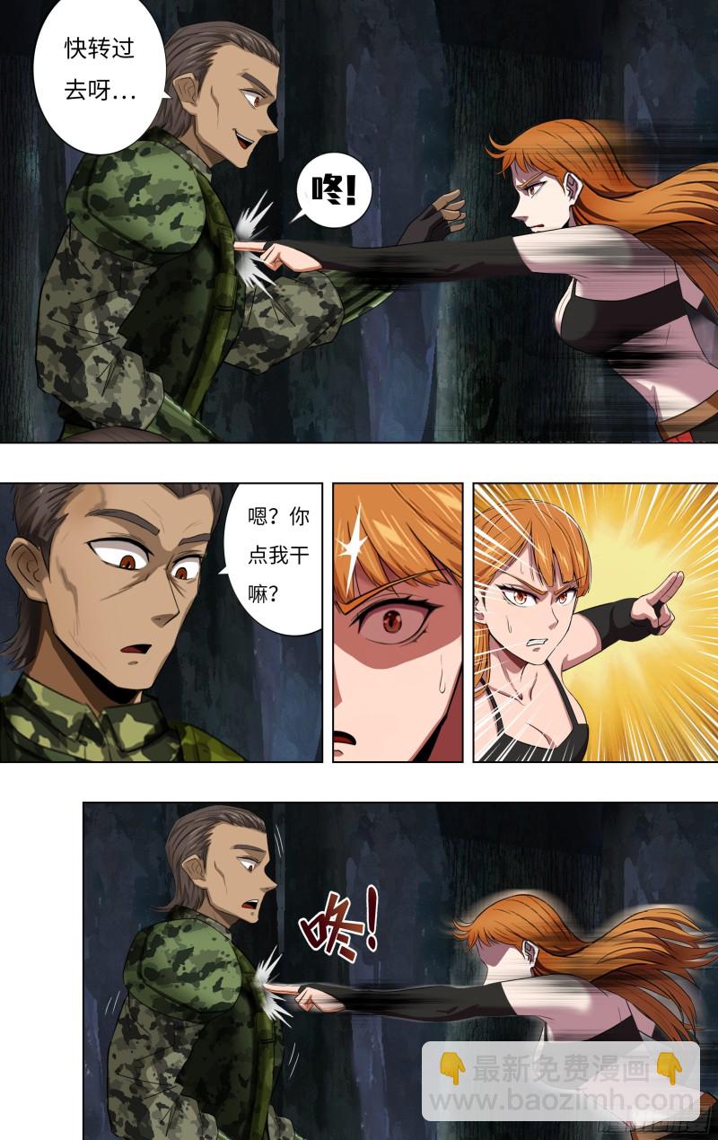🍸怪物领域 第242话（一招制敌） 第4页