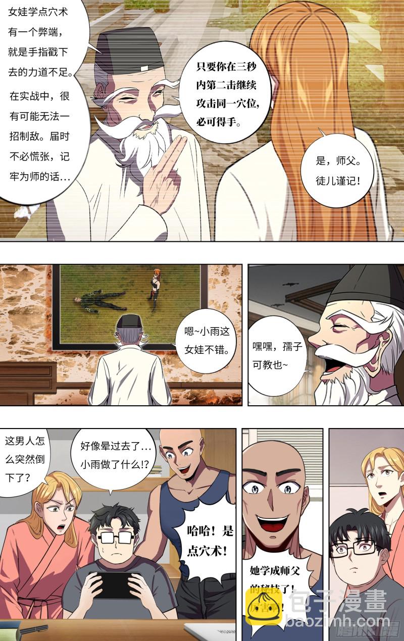 🍸怪物领域 第242话（一招制敌） 第6页