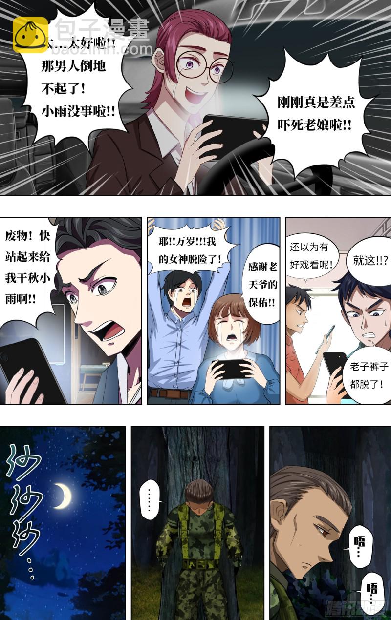🍸怪物领域 第242话（一招制敌） 第7页