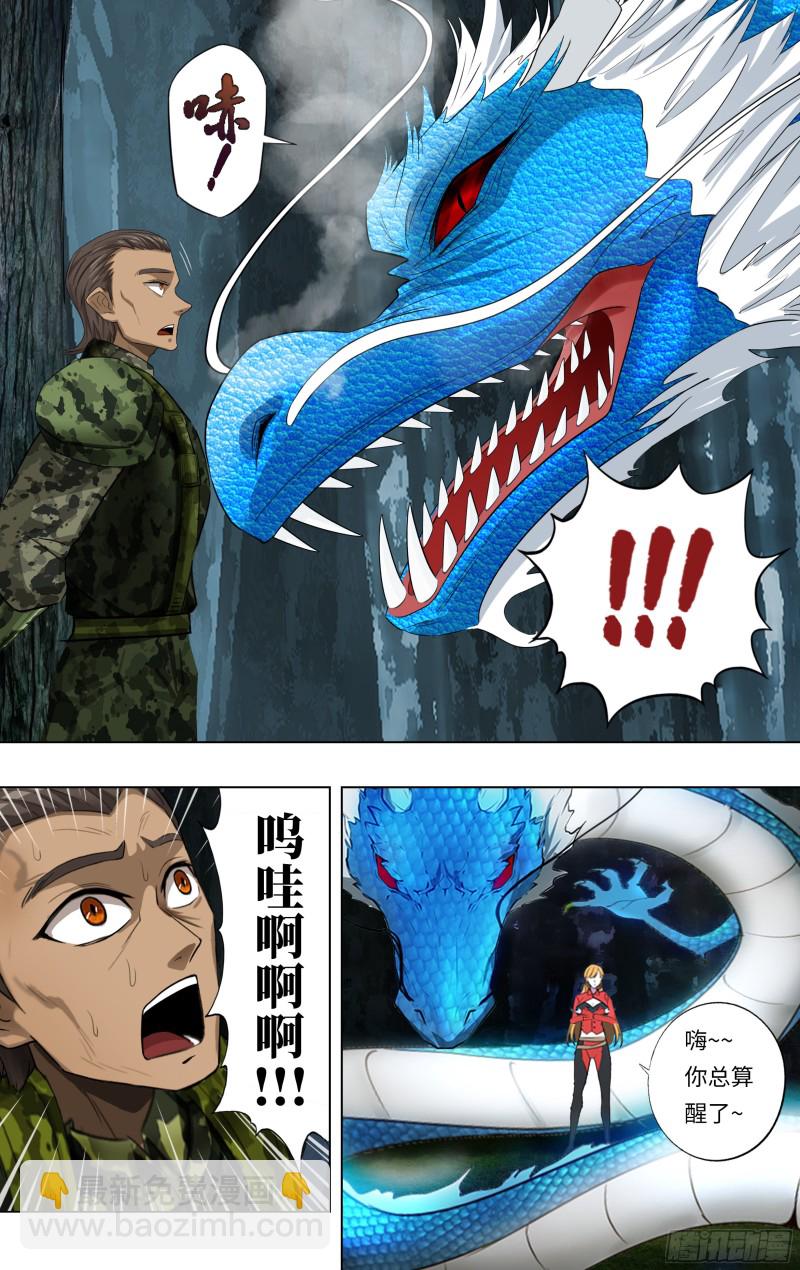 🍸怪物领域 第242话（一招制敌） 第8页