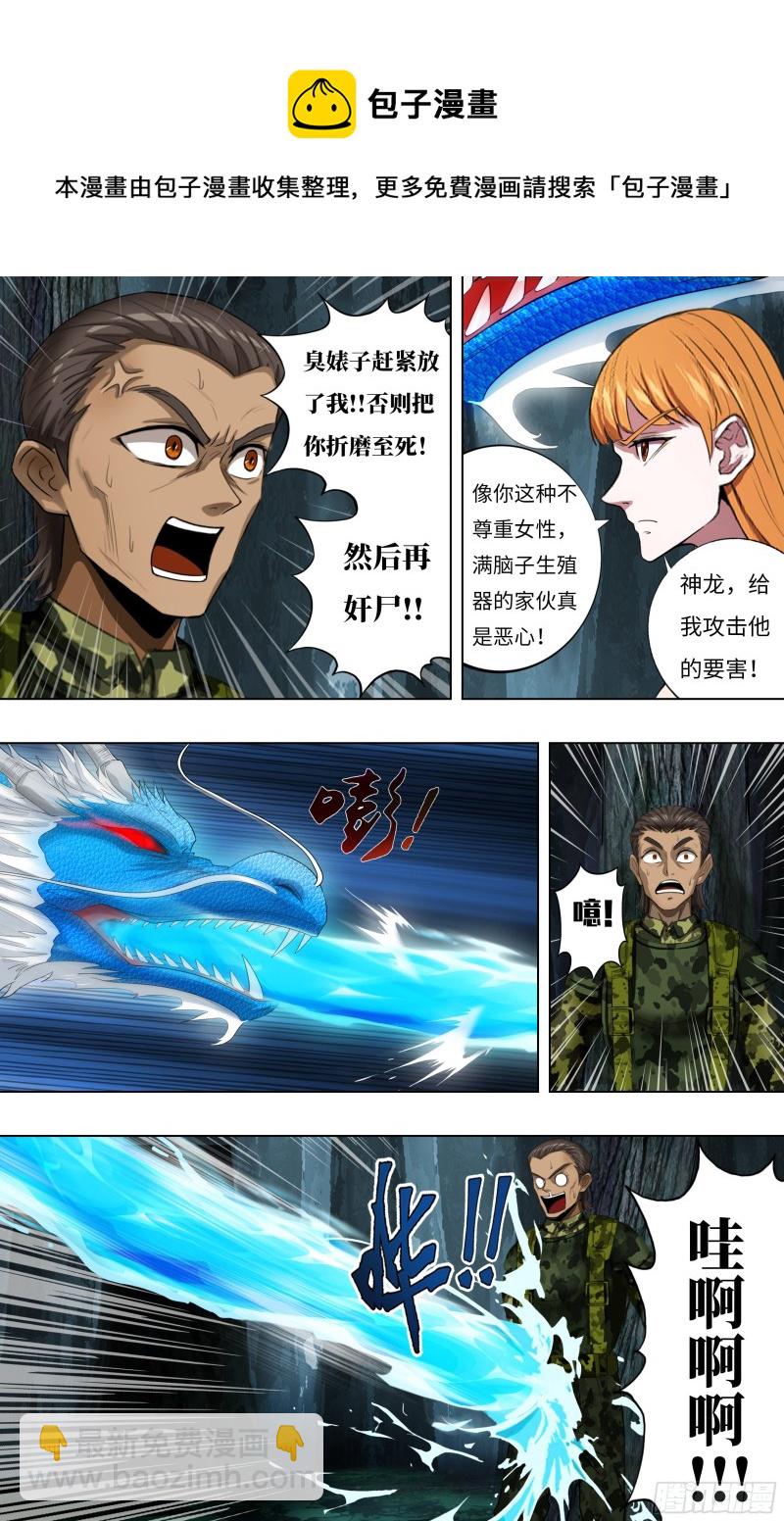 🍸怪物领域 第242话（一招制敌） 第9页
