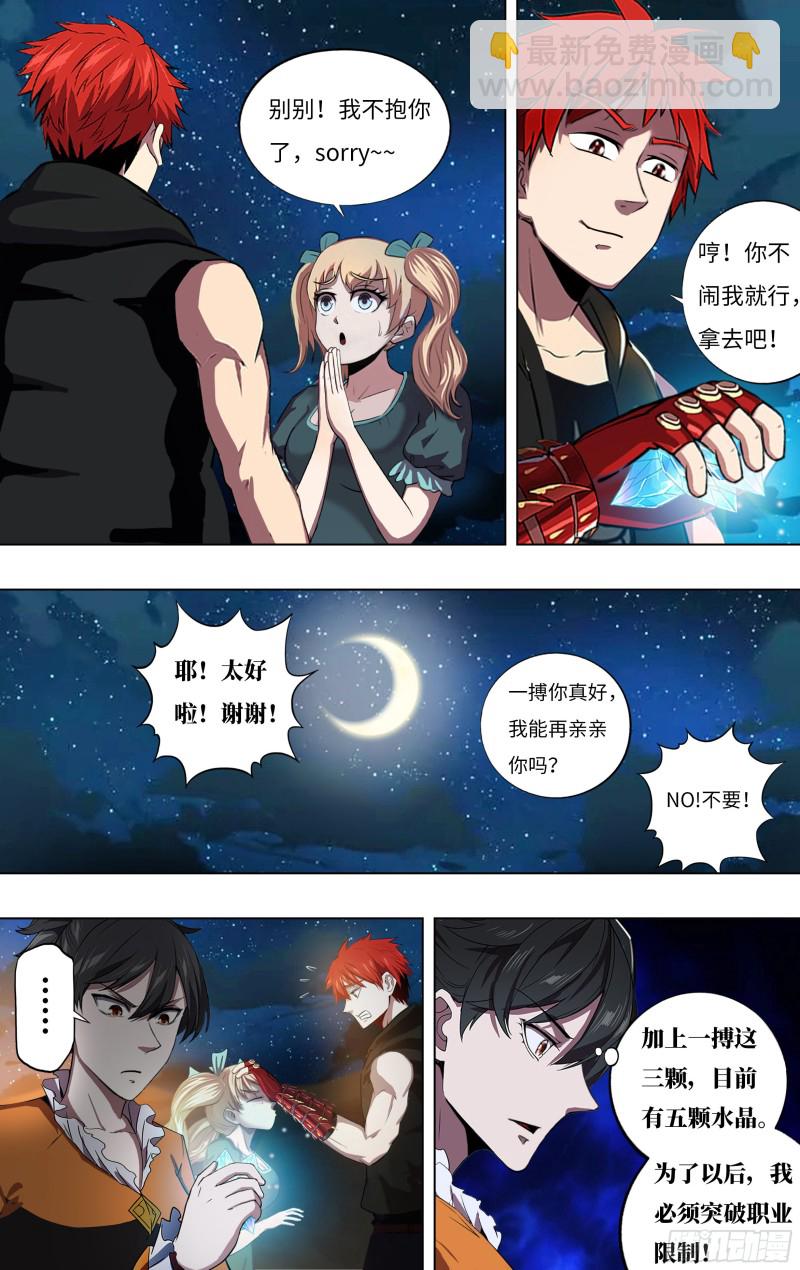 🍸怪物领域 第244话（龙人） 第10页