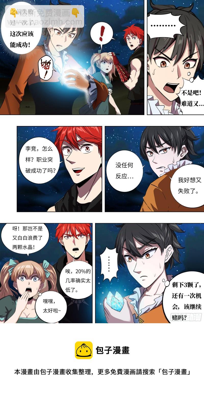 🍸怪物领域 第244话（龙人） 第11页
