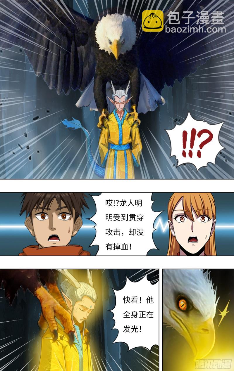 🍸怪物领域 第244话（龙人） 第2页