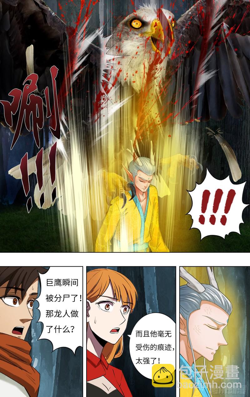 🍸怪物领域 第244话（龙人） 第3页