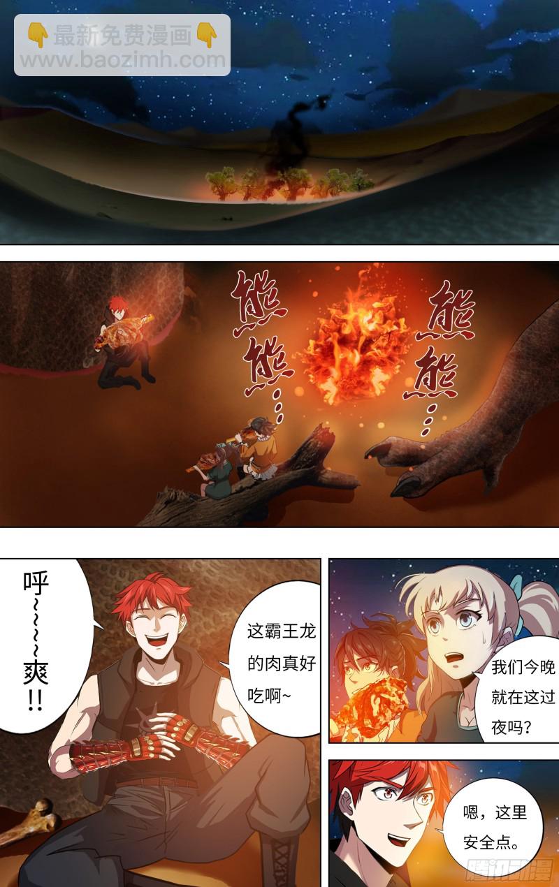 🍸怪物领域 第244话（龙人） 第4页