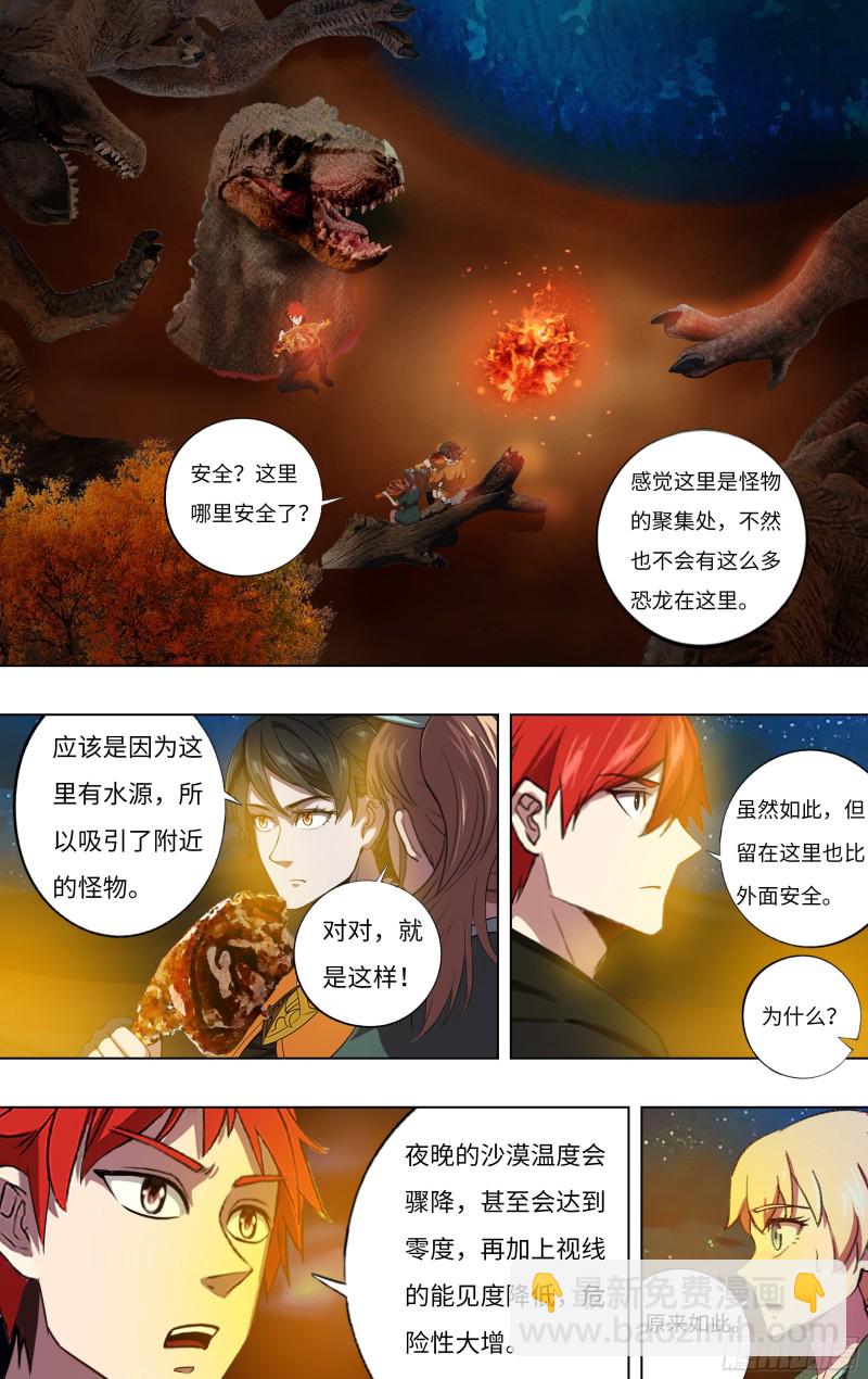 🍸怪物领域 第244话（龙人） 第5页