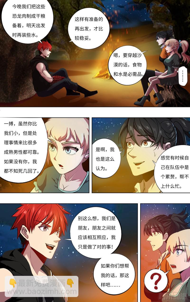 🍸怪物领域 第244话（龙人） 第6页