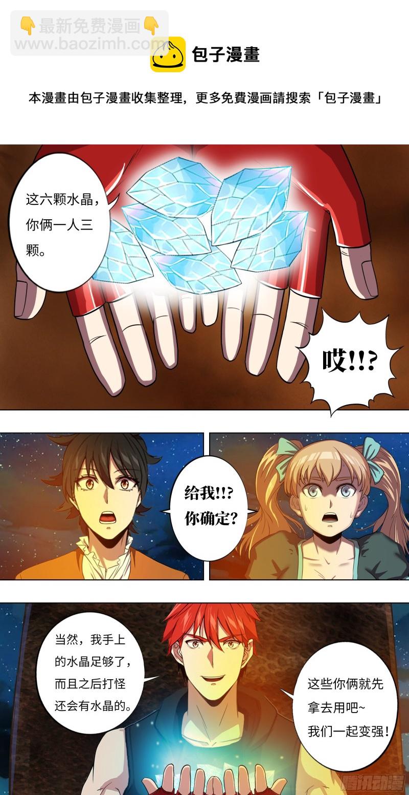 🍸怪物领域 第244话（龙人） 第7页