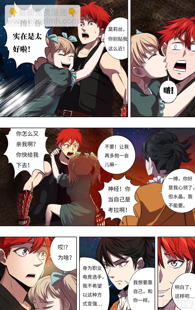 🍸怪物领域 第244话（龙人） 第8页