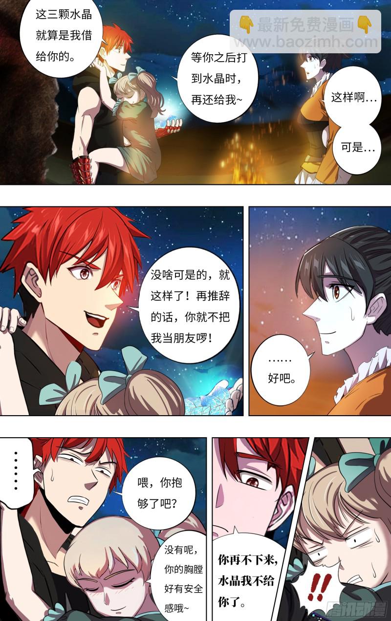 🍸怪物领域 第244话（龙人） 第9页