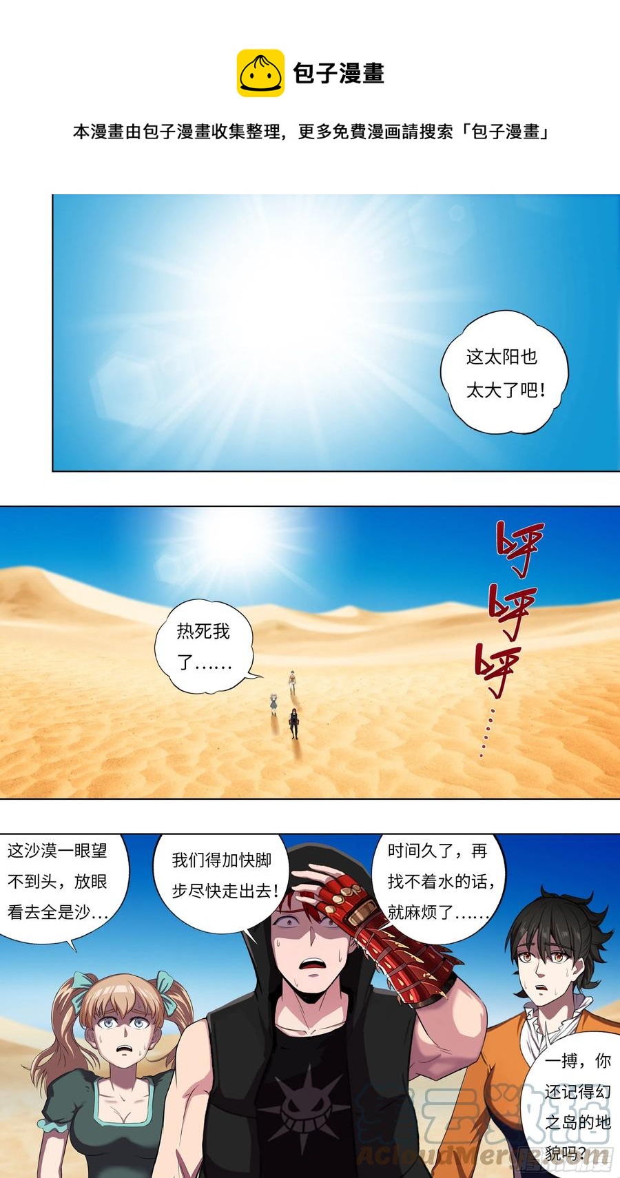 🍸怪物领域 第246话（沙漠历险记） 第1页