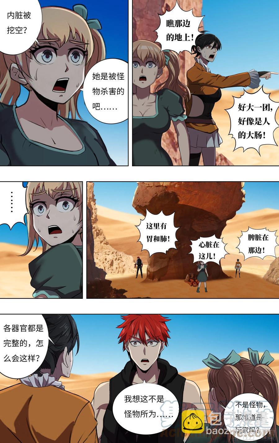 🍸怪物领域 第246话（沙漠历险记） 第10页