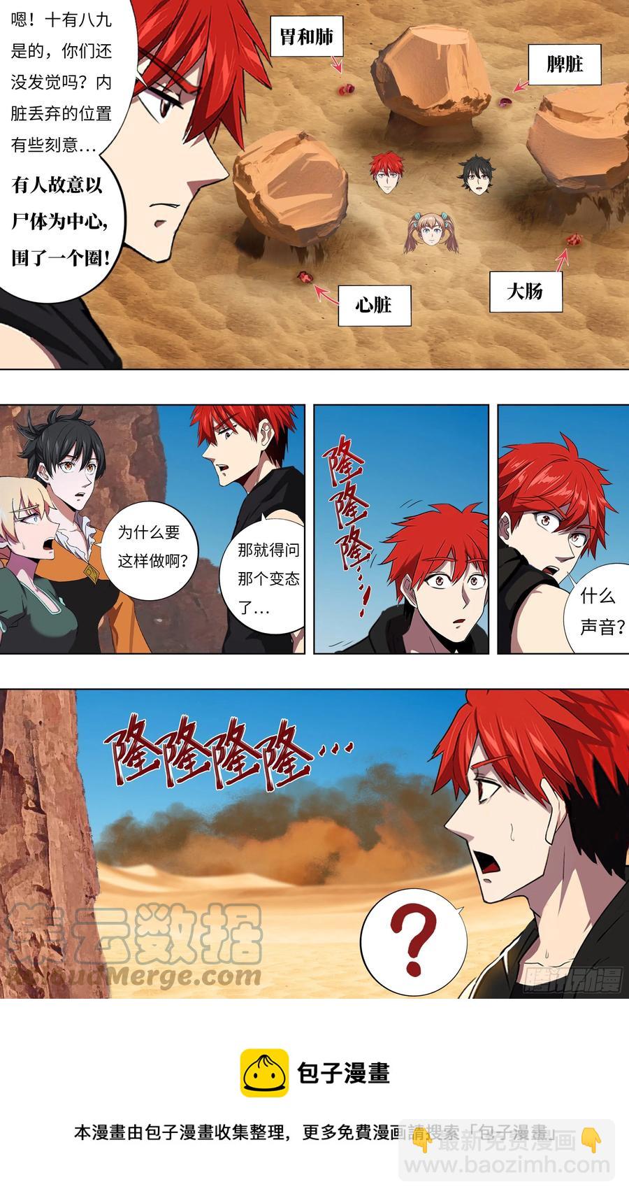 🍸怪物领域 第246话（沙漠历险记） 第11页