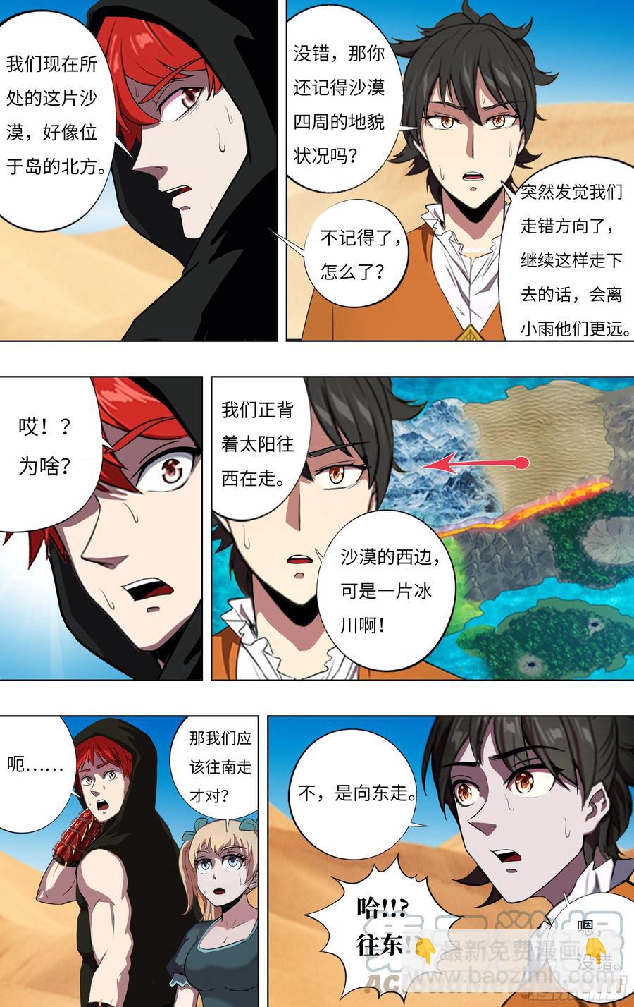 🍸怪物领域 第246话（沙漠历险记） 第2页