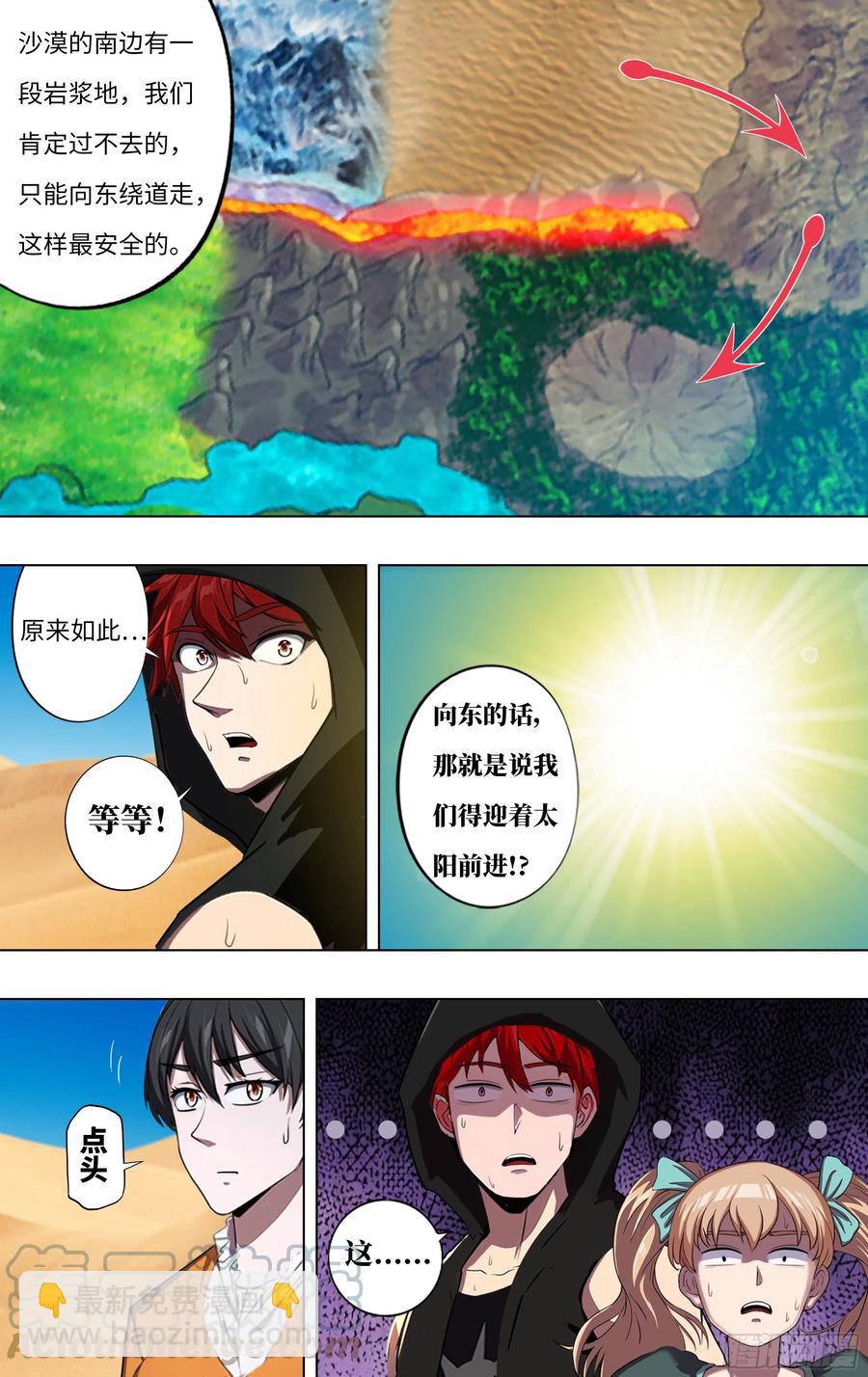 🍸怪物领域 第246话（沙漠历险记） 第3页