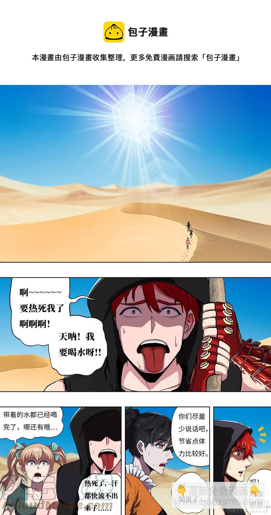 🍸怪物领域 第246话（沙漠历险记） 第4页