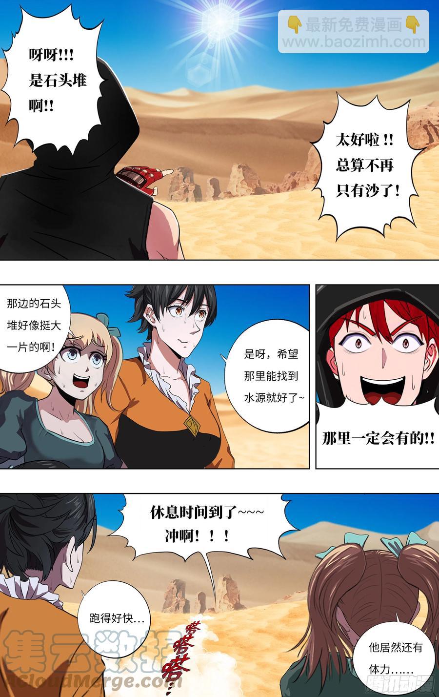 🍸怪物领域 第246话（沙漠历险记） 第5页