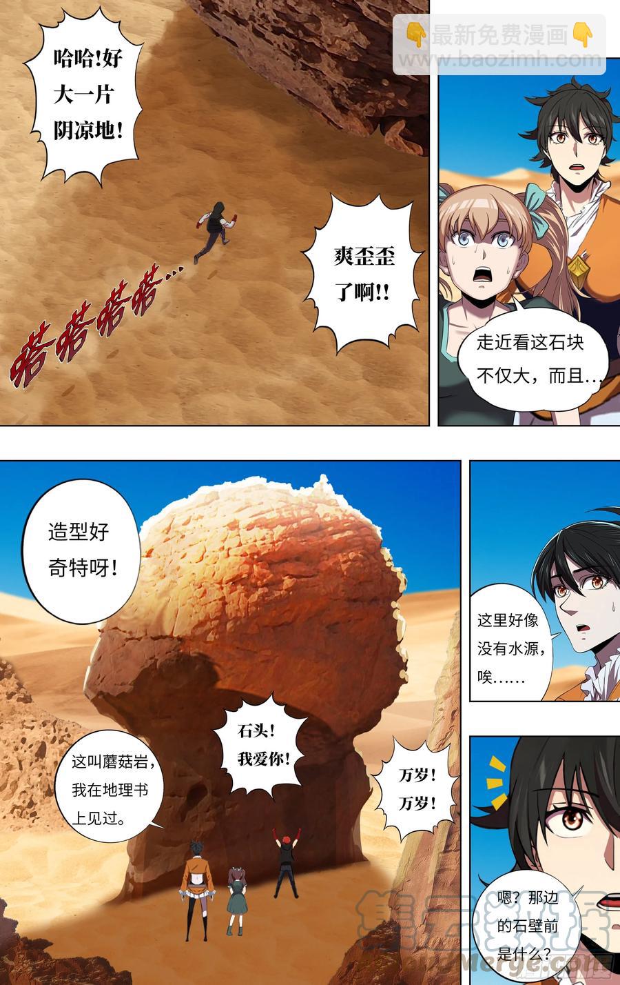 🍸怪物领域 第246话（沙漠历险记） 第6页