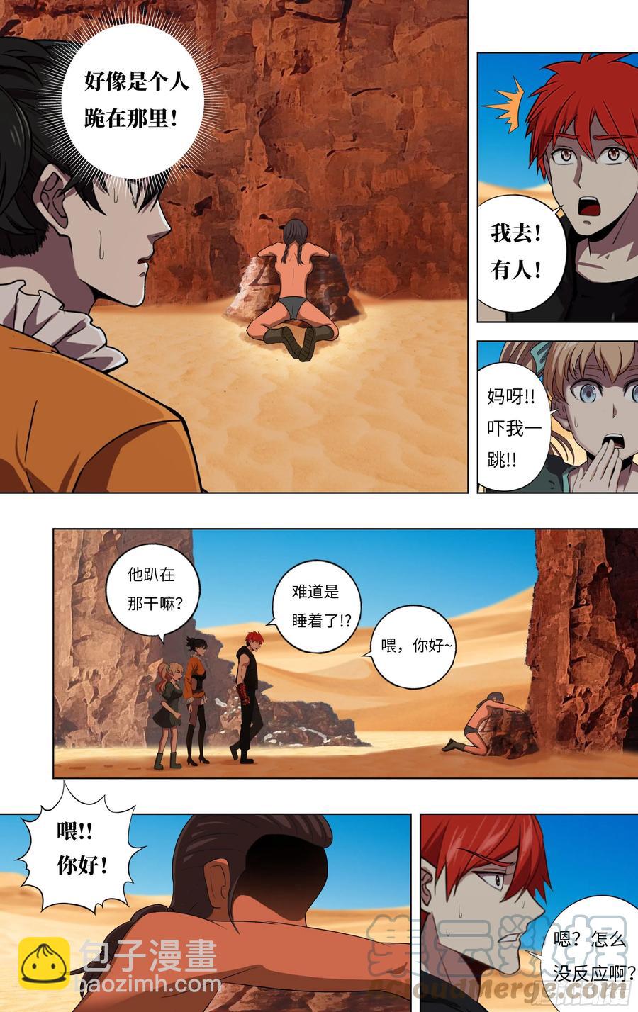 🍸怪物领域 第246话（沙漠历险记） 第7页
