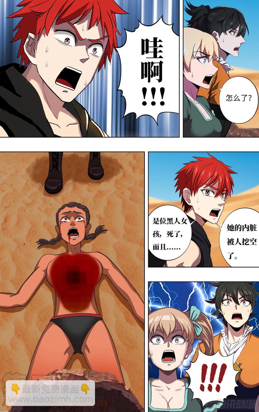 🍸怪物领域 第246话（沙漠历险记） 第9页
