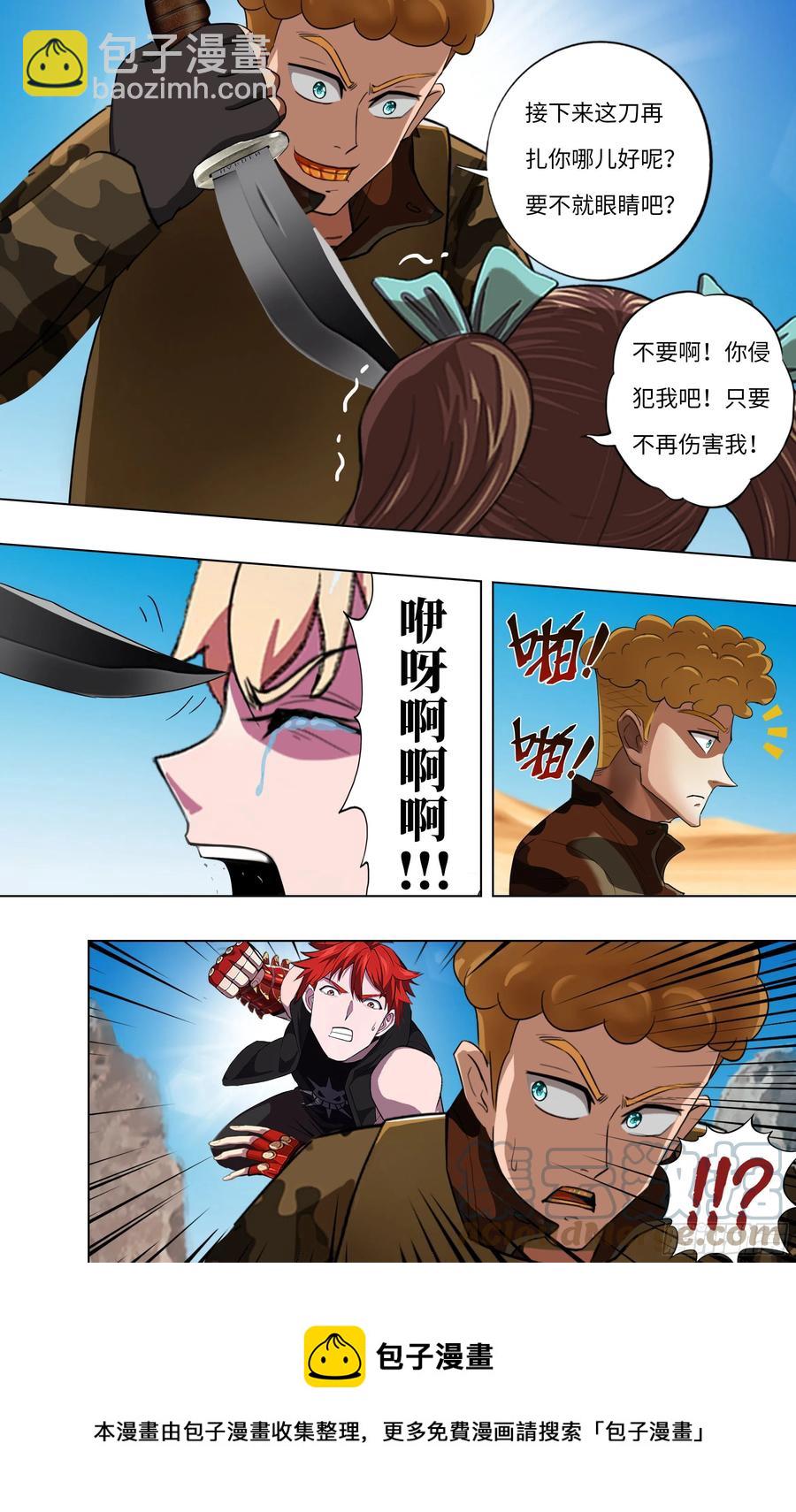 🍸怪物领域 第248话（召唤精灵） 第11页