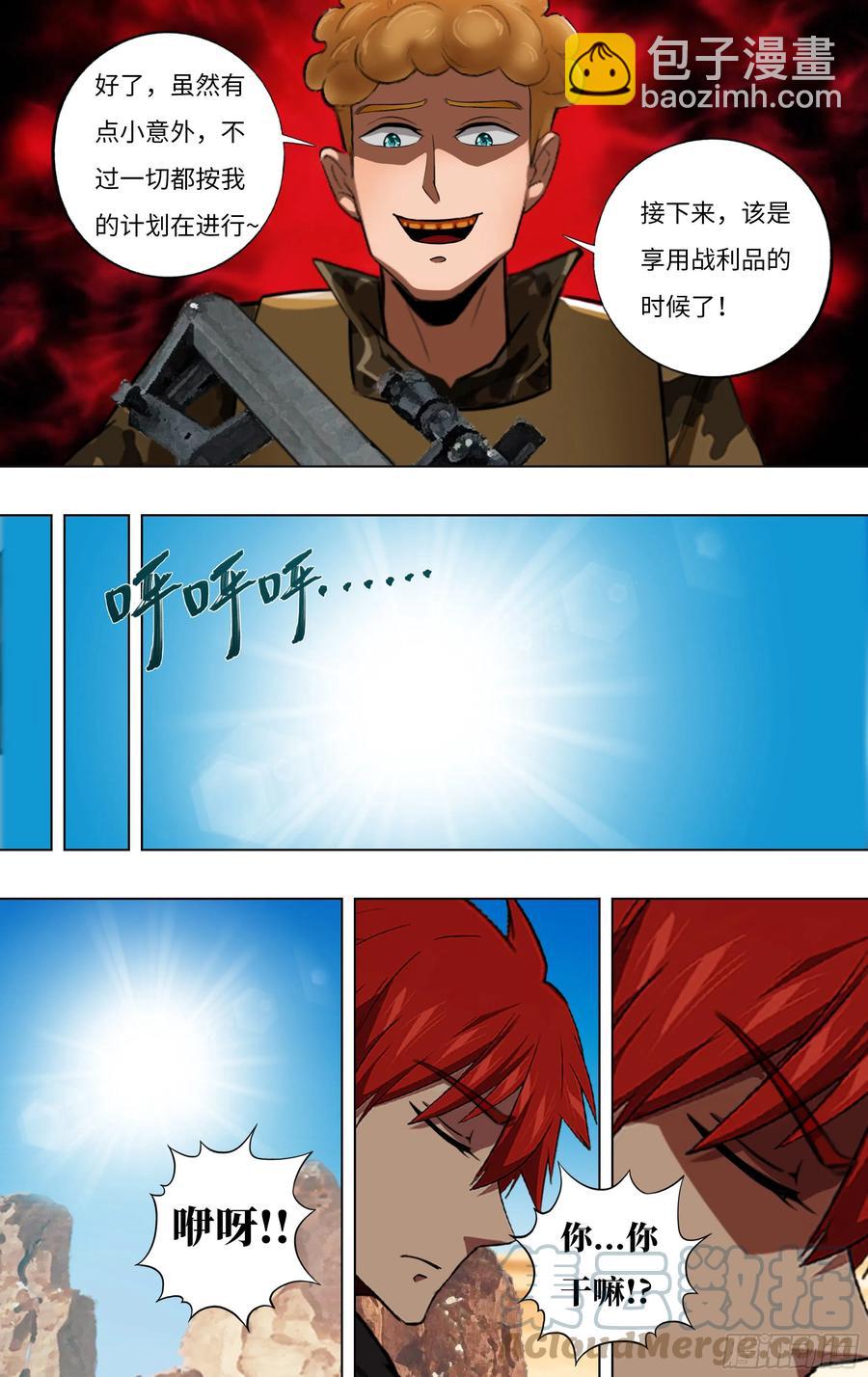 🍸怪物领域 第248话（召唤精灵） 第2页