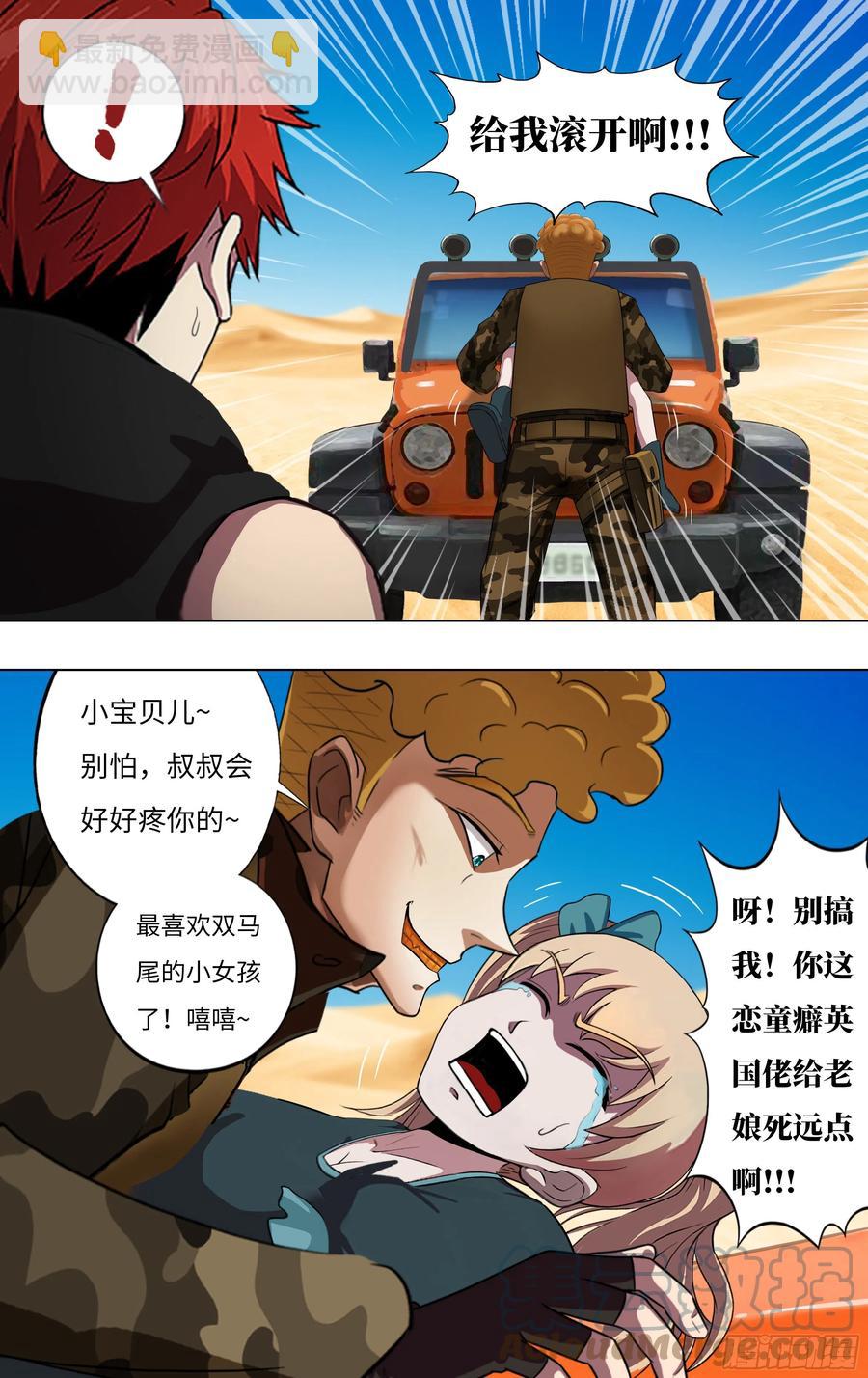 🍸怪物领域 第248话（召唤精灵） 第3页