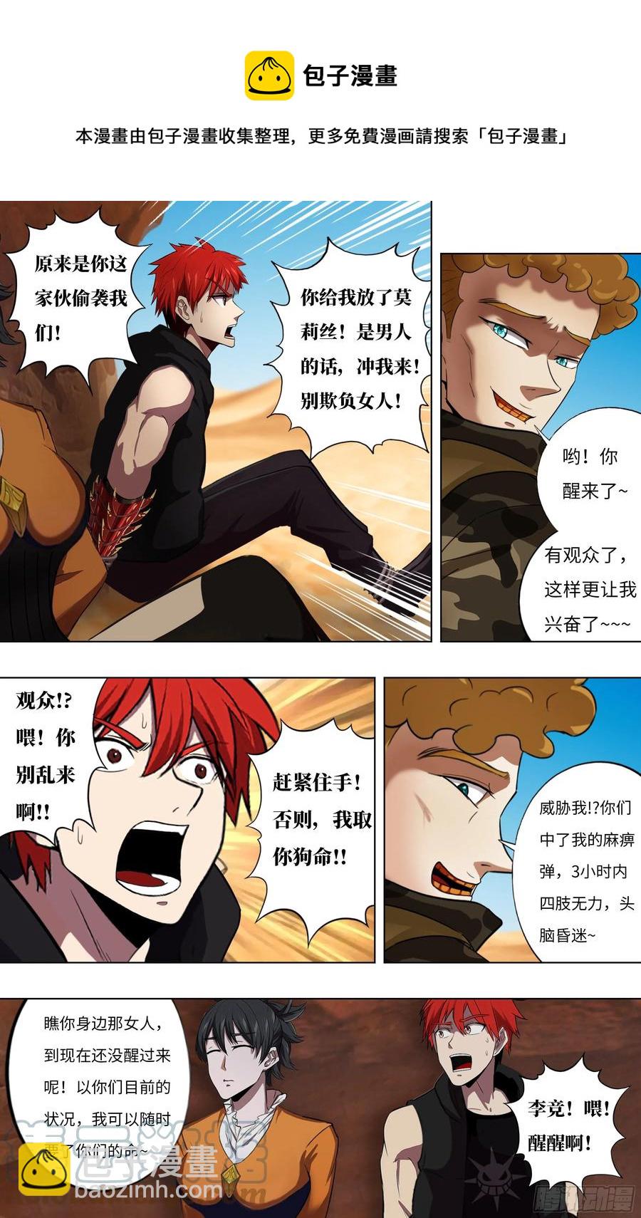 🍸怪物领域 第248话（召唤精灵） 第4页
