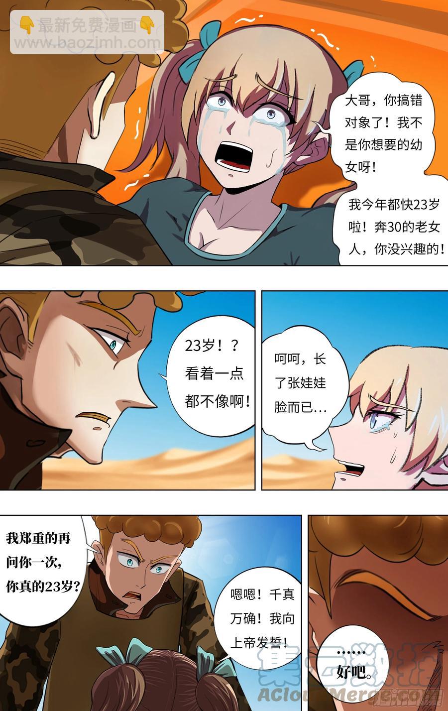 🍸怪物领域 第248话（召唤精灵） 第5页