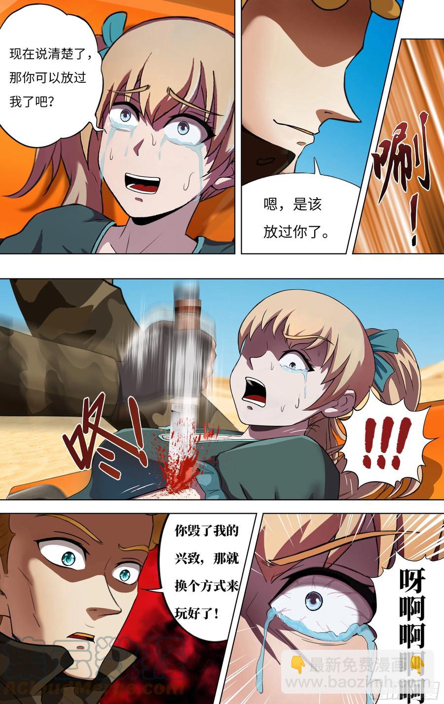 🍸怪物领域 第248话（召唤精灵） 第6页