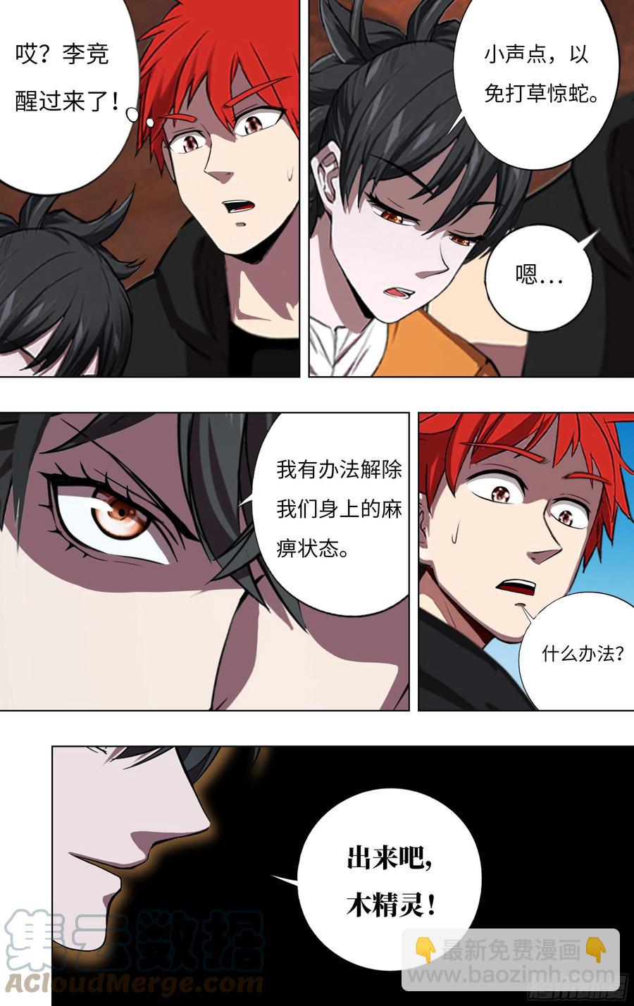 🍸怪物领域 第248话（召唤精灵） 第8页