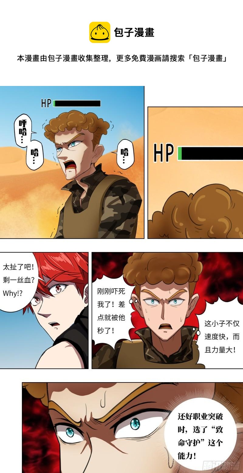 🍸怪物领域 第250话（暴龙机械兽） 第1页