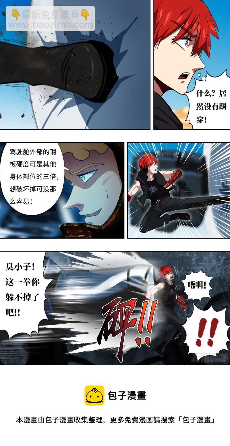 🍸怪物领域 第250话（暴龙机械兽） 第11页