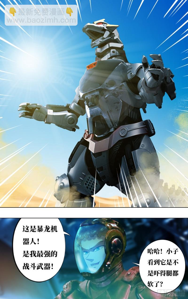 🍸怪物领域 第250话（暴龙机械兽） 第4页