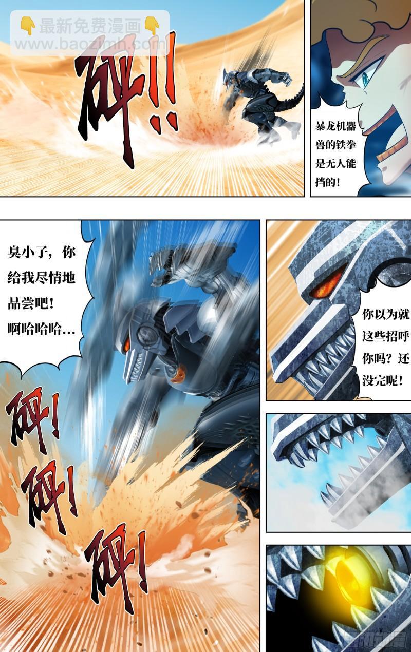 🍸怪物领域 第250话（暴龙机械兽） 第6页