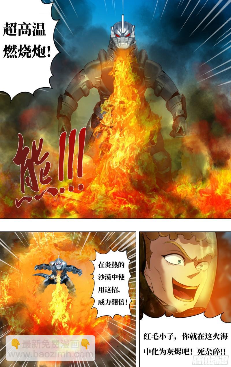🍸怪物领域 第250话（暴龙机械兽） 第7页
