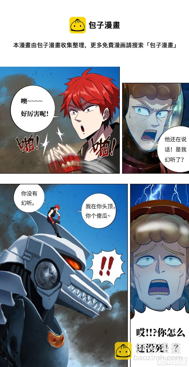 🍸怪物领域 第250话（暴龙机械兽） 第8页