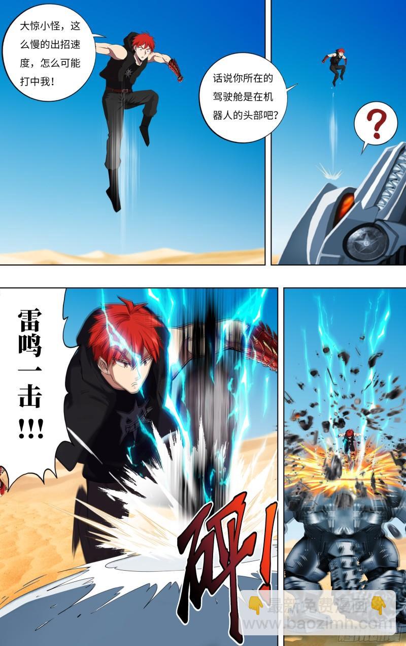 🍸怪物领域 第250话（暴龙机械兽） 第9页