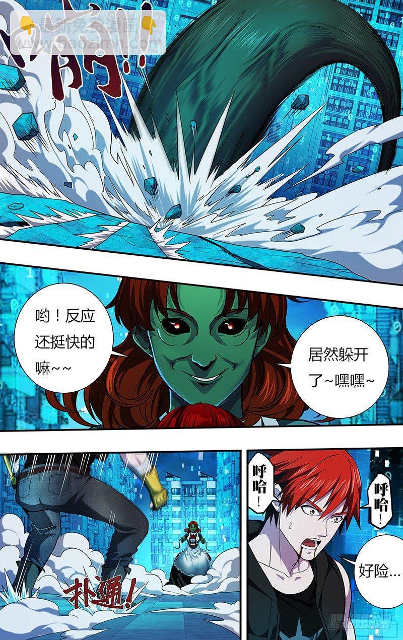 🍸怪物领域 第26话（完全体） 第5页