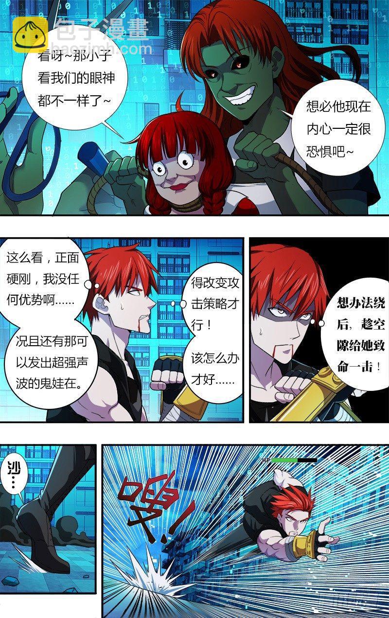🍸怪物领域 第26话（完全体） 第9页