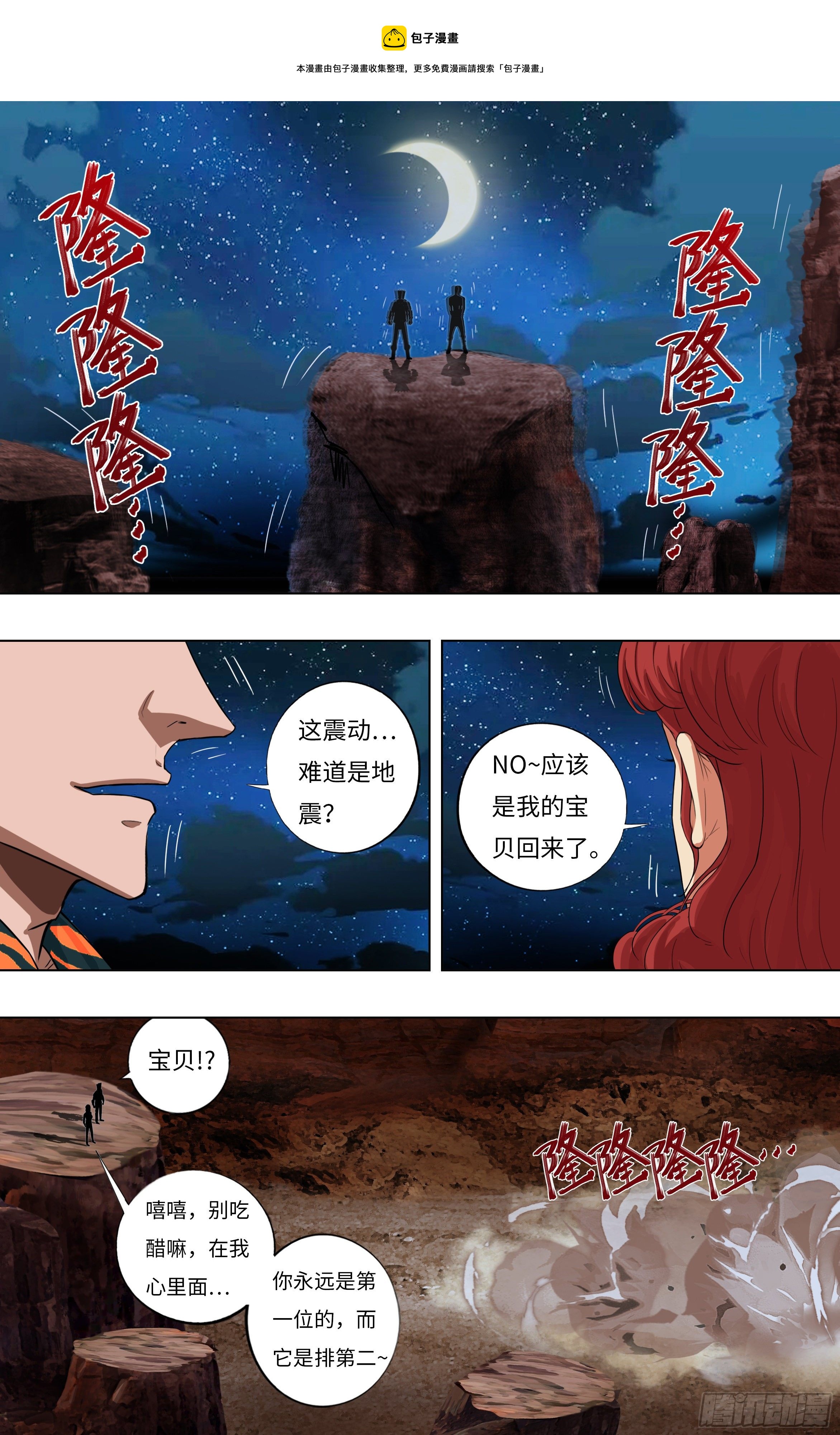 🍸怪物领域 第252话（乔娜与贝鲁特） 第1页