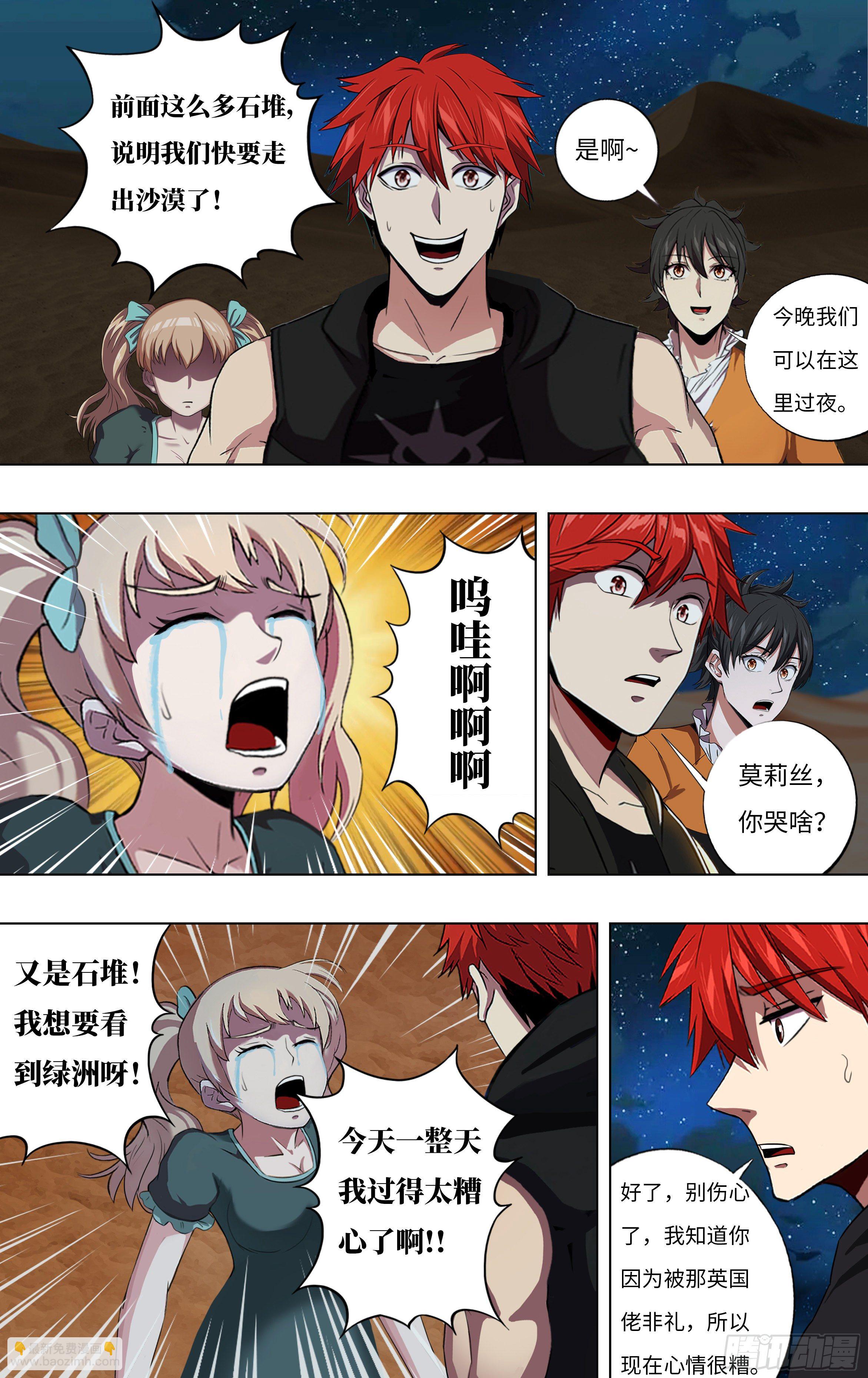 🍸怪物领域 第252话（乔娜与贝鲁特） 第10页