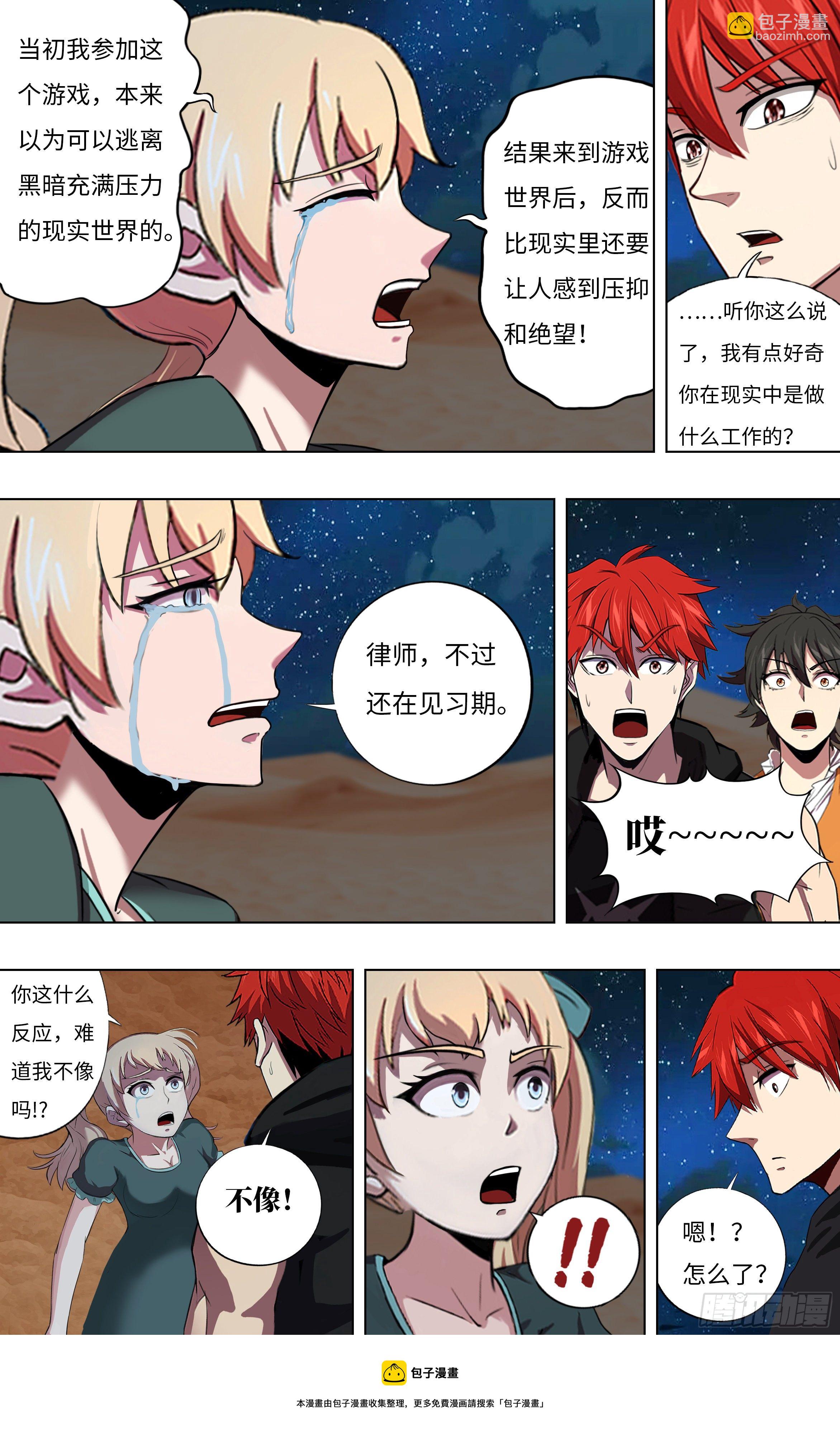 🍸怪物领域 第252话（乔娜与贝鲁特） 第11页
