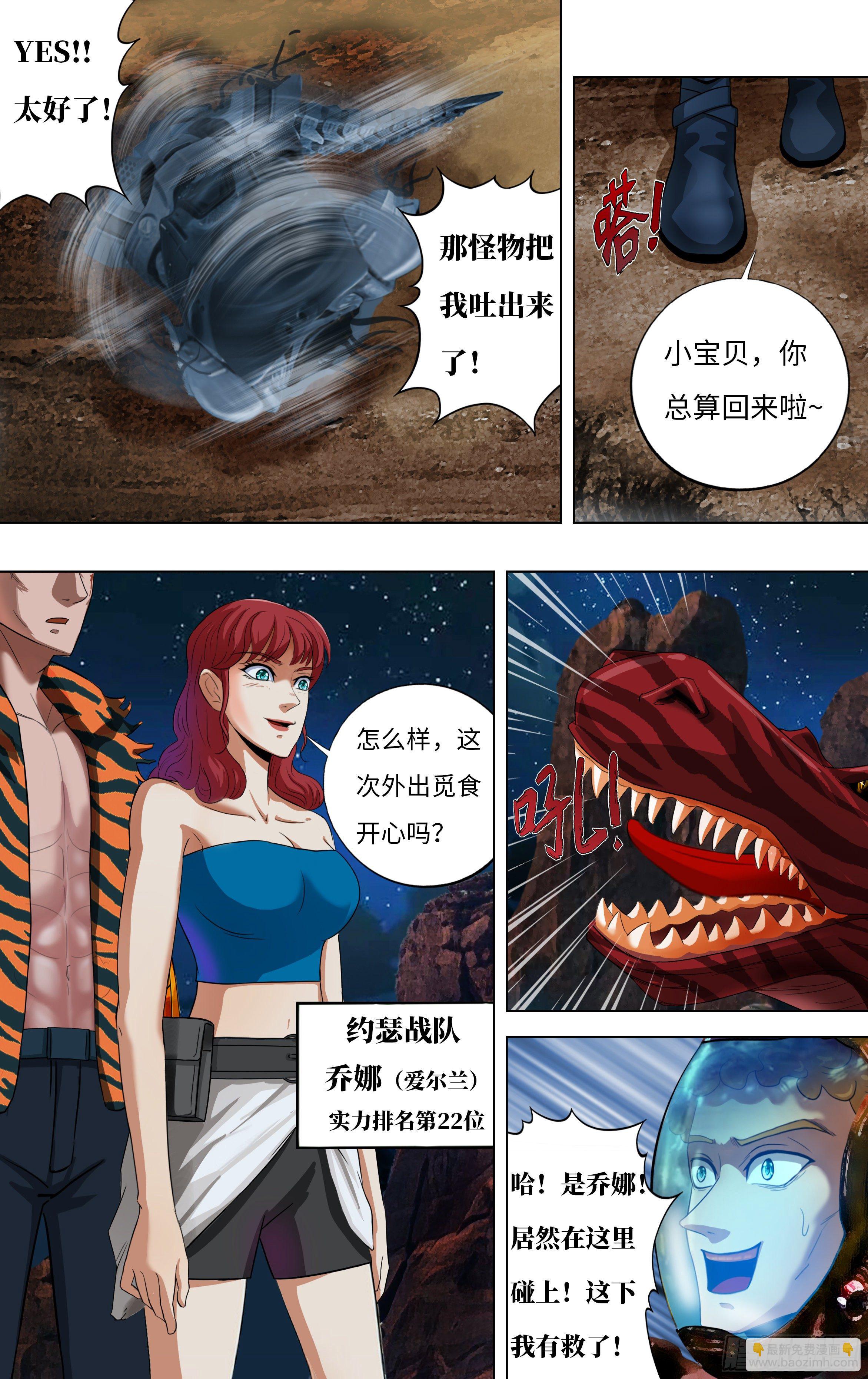 🍸怪物领域 第252话（乔娜与贝鲁特） 第3页
