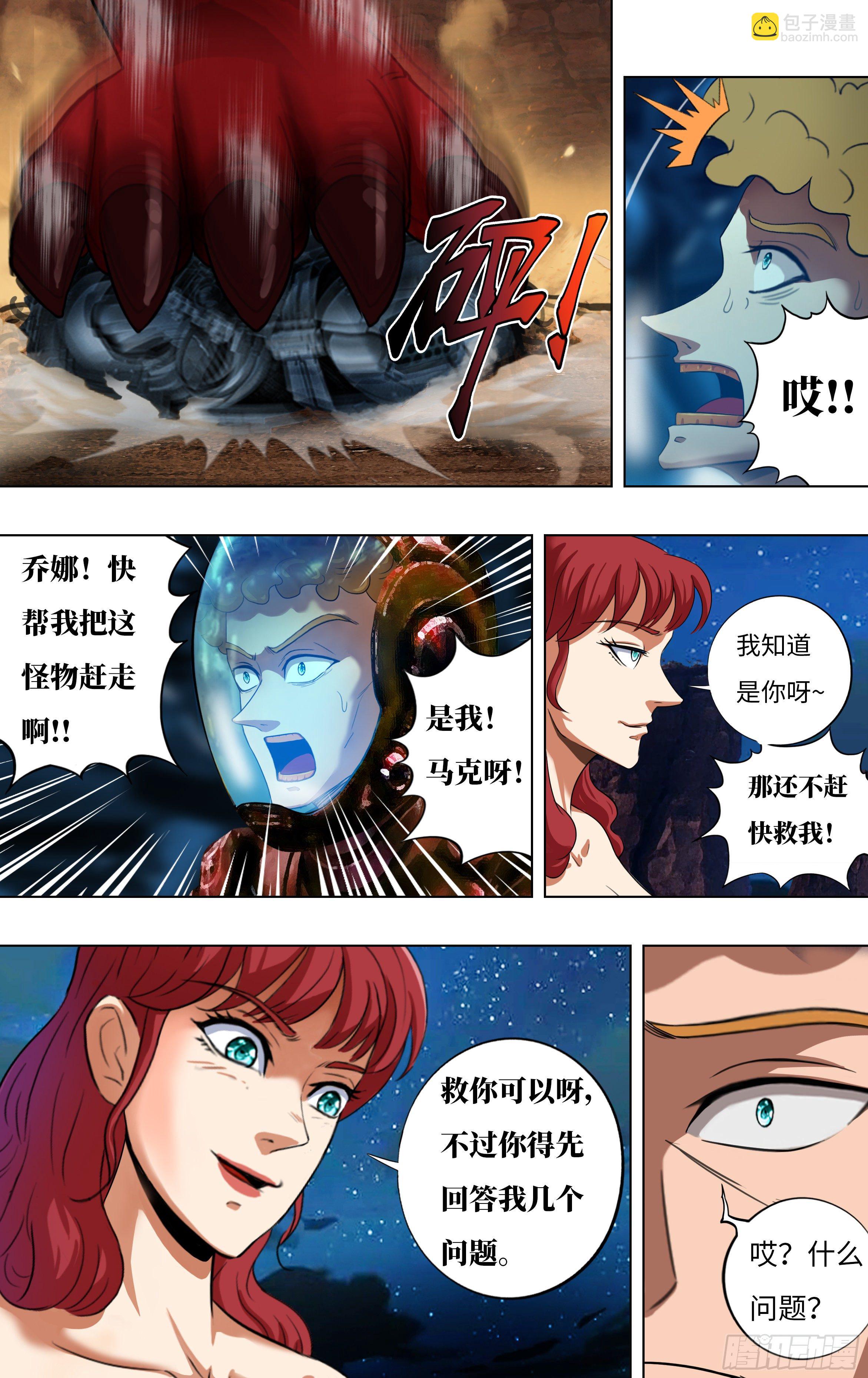 🍸怪物领域 第252话（乔娜与贝鲁特） 第4页