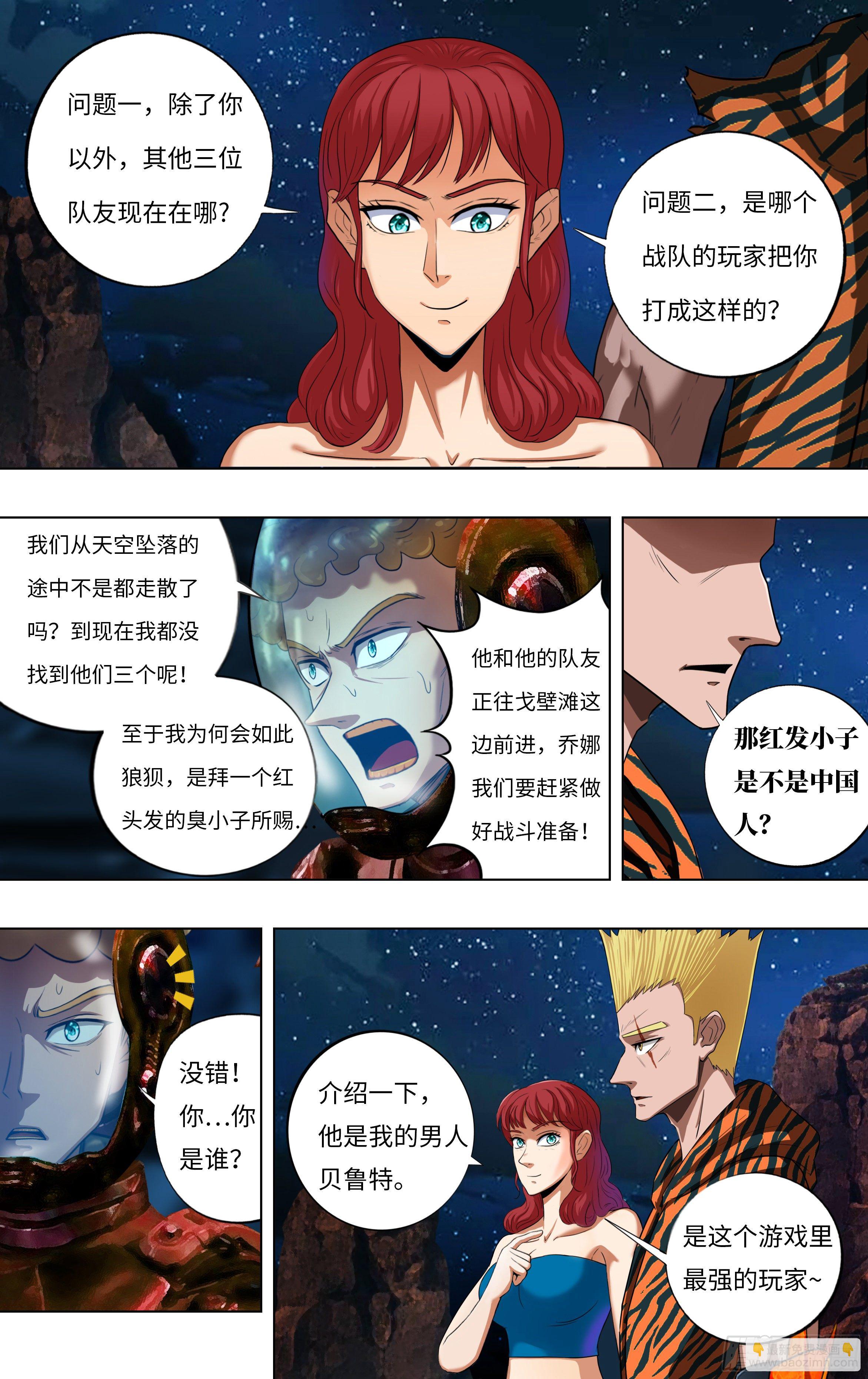 🍸怪物领域 第252话（乔娜与贝鲁特） 第5页