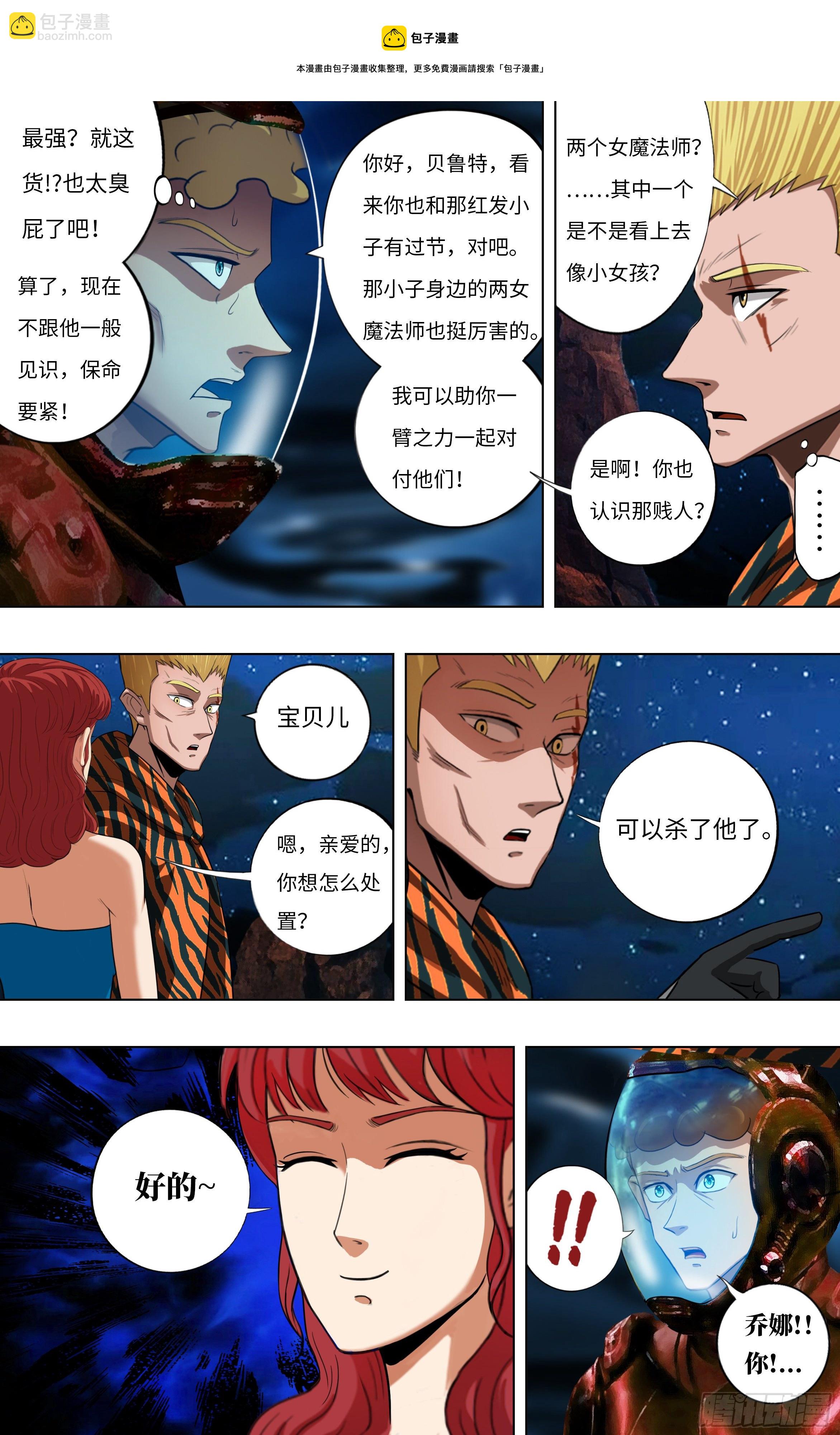 🍸怪物领域 第252话（乔娜与贝鲁特） 第6页